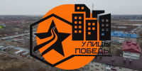 Волонтёрский клуб «ЛитЛис» создаёт сценарии для видеоэкскурсий в проекте «Улицы Победы» - Ишимская ЦБС