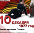 Памятная дата военной истории России - Сетевое издание Ишимская правда