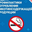 Профилактика табакокурения - Медицинский колледж