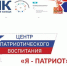ОТКРЫТИЕ ЦЕНТРА ПАТРИОТИЧЕСКОГО ВОСПИТАНИЯ «Я — ПАТРИОТ» - Медицинский колледж