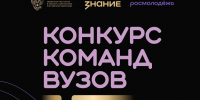 Лекция на тему «Патриотическое воспитание и единство народов России». Наша команда стала финалистом конкурса вузов - Ишимский педагогический институт