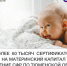 В Тюменской области проактивно выдано более 60 тысяч сертификатов на материнский капитал - Сетевое издание Ишимская правда