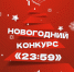 Приготовьтесь к самому волшебному вечеру года! - Ишимский педагогический институт