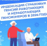 С 1 января Отделение СФР по Тюменской области проиндексировало страховые пенсии на 7,6% - Сетевое издание Ишимская правда