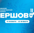 Зимняя каникулярная школа «ЕршовЪ». Откройте новые горизонты знаний этой зимой! - Ишимский педагогический институт