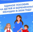 С 1 января в Тюменской области увеличен размер единого пособия - Сетевое издание Ишимская правда