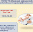 КУРСЫ ПРОФЕССИОНАЛЬНОЙ  ПЕРЕПОДГОТОВКИ - Медицинский колледж