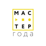 МАСТЕР ГОДА