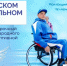 Дизайнеры адаптивной моды слетятся в УрФО - Сетевое издание Ишимская правда