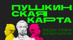 Пушкинская карта популярна среди ишимцев