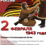 День воинской славы России - Сетевое издание Ишимская правда