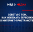 Советы о том, как избежать вербовки в интернет-пространстве - Ишимский педагогический институт