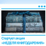 Стартует акция «НЕДЕЛЯ КНИГОДАРЕНИЯ» - Ишимский педагогический институт