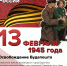 Памятная дата военной истории России - Сетевое издание Ишимская правда
