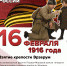 Памятная дата военной истории России - Сетевое издание Ишимская правда