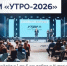 Форум "УТРО-2026" пройдёт с 1 по 6 сентября в Курганской области - Сетевое издание Ишимская правда