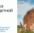 Льготы и поддержка для многодетной семьи - Сетевое издание Ишимская правда
