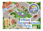 Ишимские госавтоинспекторы провели профилактическую акцию "Безопасный путь в школу"