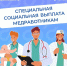 Более 10 тысяч медработников Тюменской области получают специальную соцвыплату в проактивном режиме - Сетевое издание Ишимская правда