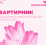Тёплый квартирник к Международному женскому дню - Ишимский педагогический институт
