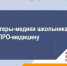 VIII Международная научно‑практическая конференция «Проблемы и перспективы технологического и физико‑математического образования в России и за рубежом» - Медицинский колледж