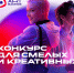 Национальный открытый чемпионат творческих компетенций «ArtMasters» - Ишимский педагогический институт