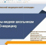 КОНФЕРЕНЦИЯ «МОЯ ПРОФЕССИЯ: РЕТРОСПЕКТИВА И ПЕРСПЕКТИВА» - Медицинский колледж