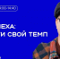 Хореограф Егор Дружинин проведет с жителями УрФО творческий диалог - Сетевое издание Ишимская правда