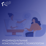 Психологическая поддержка для студентов