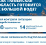 Тюменская область заблаговременно готовится к весеннему половодью - Сетевое издание Ишимская правда