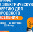 Энергетики разъяснили горожанам правила расчетов за электроэнергию в 2026 году - Сетевое издание Ишимская правда