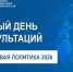 Единый день консультаций по налоговой политике пройдет в Ишиме 3 апреля - Муниципальное образование