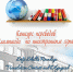 Конкурс переводов и Олимпиада по иностранным языкам «Soft Skills Roundup: Translation Contest and Olympiad» - Ишимский педагогический институт