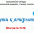 Юные звезды науки в ИПИ - Ишимский педагогический институт