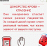 С 13 по 19 апреля — Неделя популяризации донорства крови и костного мозга - Сетевое издание Ишимская правда
