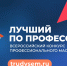 Лучшие в профессии россияне могут получить миллион - Сетевое издание Ишимская правда