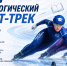 III Внутривузовская олимпиада по педагогике «Педагогический шорт-трек» - Ишимский педагогический институт