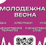 Финал «Молодежной весны», который нельзя пропустить! - Ишимский педагогический институт