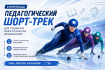 Новые вызовы и профессиональные горизонты