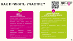 Присоединяйтесь к «Кубку молодежного донорства»!