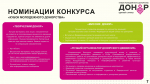 Присоединяйтесь к «Кубку молодежного донорства»!
