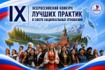 Ишимцы могут поделиться практиками в сфере национальных отношений