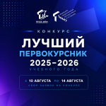 От зачисления к победе: старт конкурса для первокурсников ИПИ