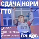 Приглашаем студентов и сотрудников на сдачу ГТО