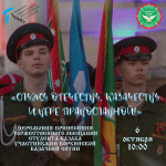 Торжественная Клятва: Хранить Традиции, Защищать Родину!