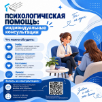 В ИПИ работает служба психологической помощи
