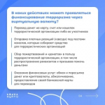 Что такое финансирование терроризма и в каких действиях оно проявляется?